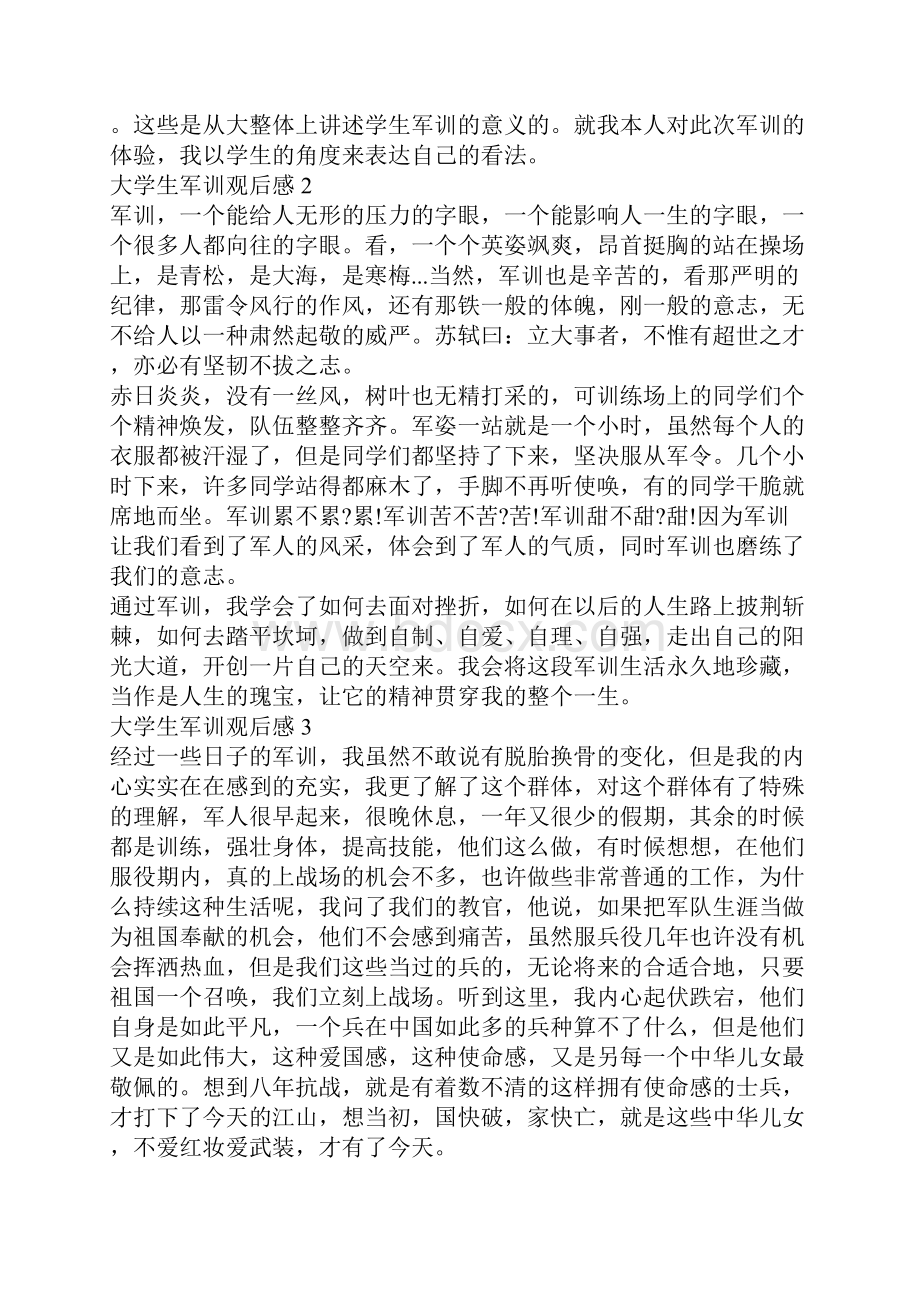 大学生军训观后感5篇500字.docx_第2页