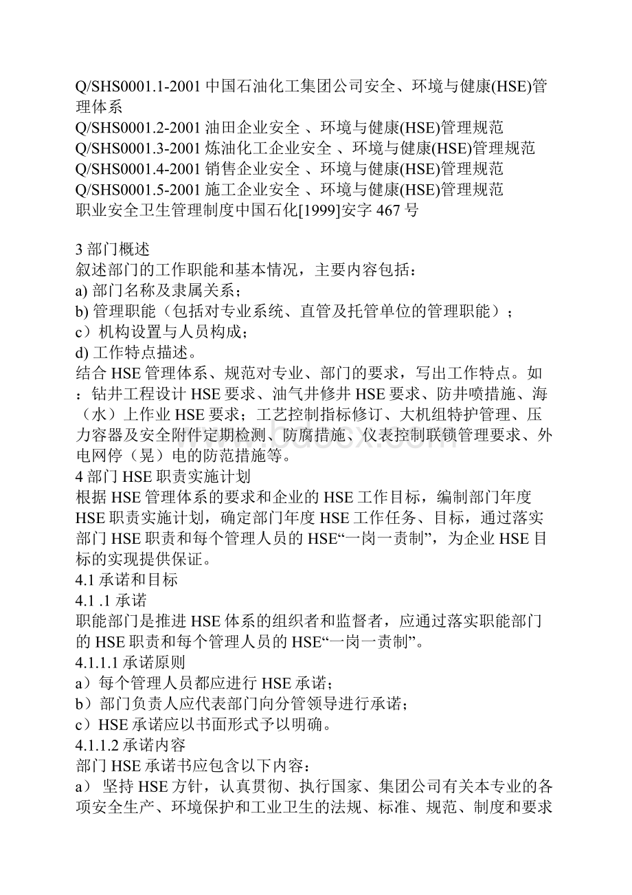 职能部门HSE职责实施计划.docx_第2页