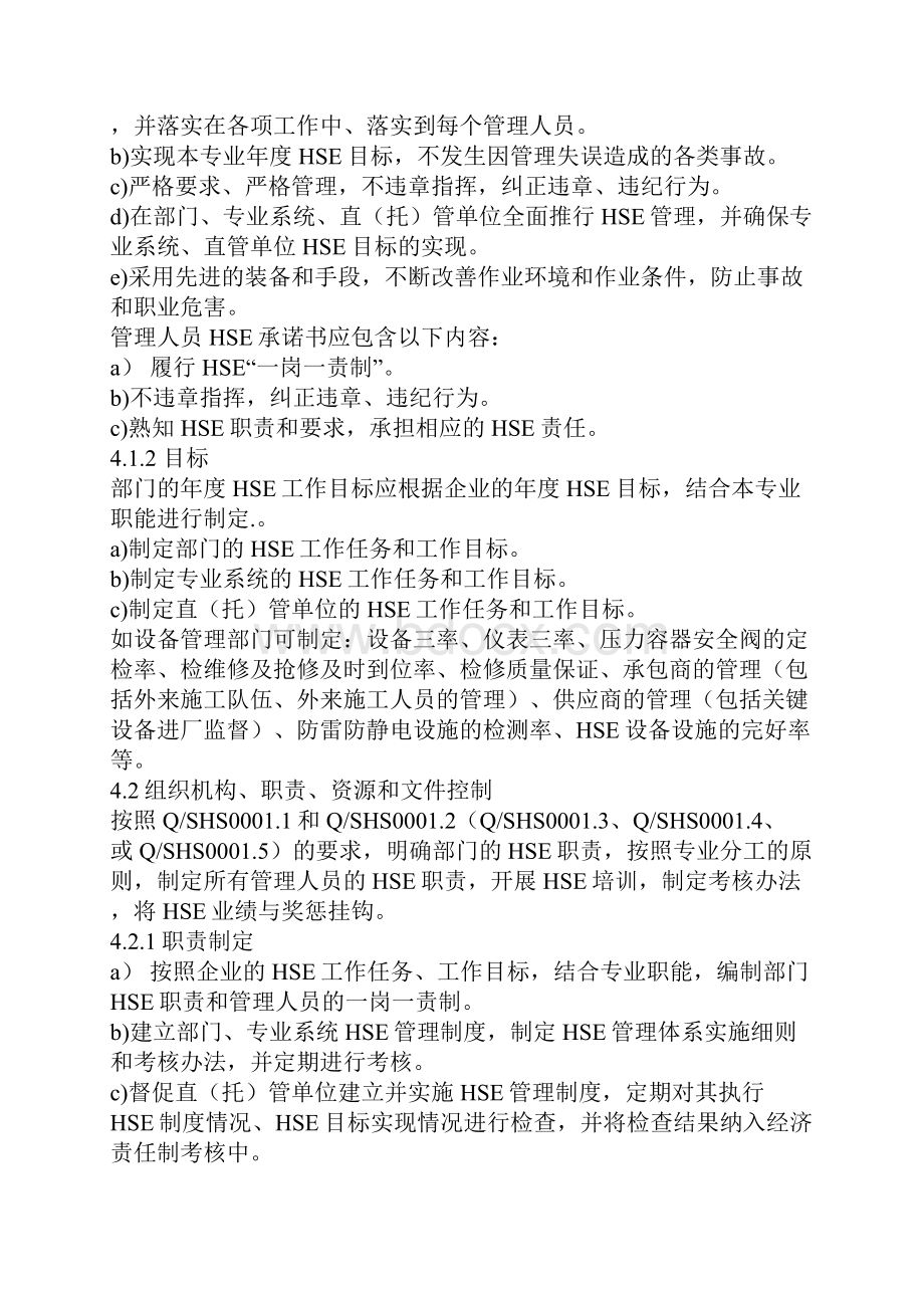 职能部门HSE职责实施计划.docx_第3页