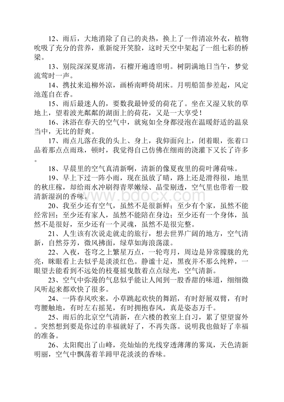 表示空气清新的句子.docx_第2页