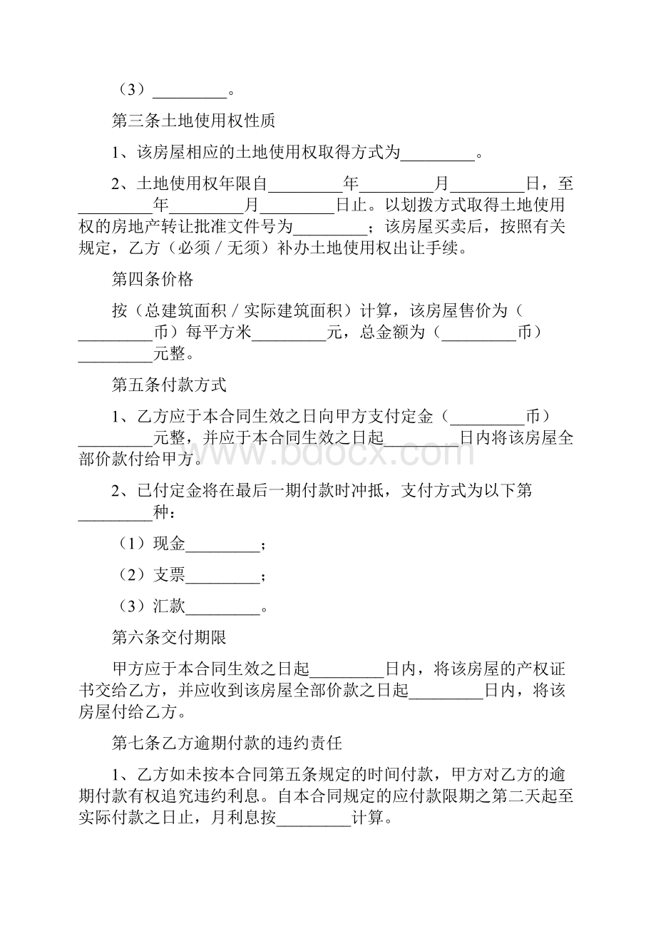 二手房买卖合同样式二.docx_第3页