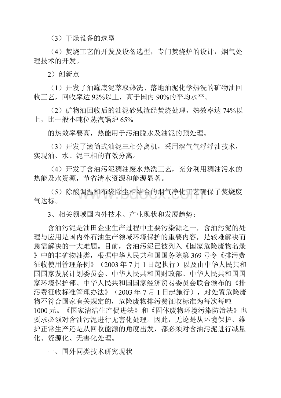 油泥处理可行性报告.docx_第2页