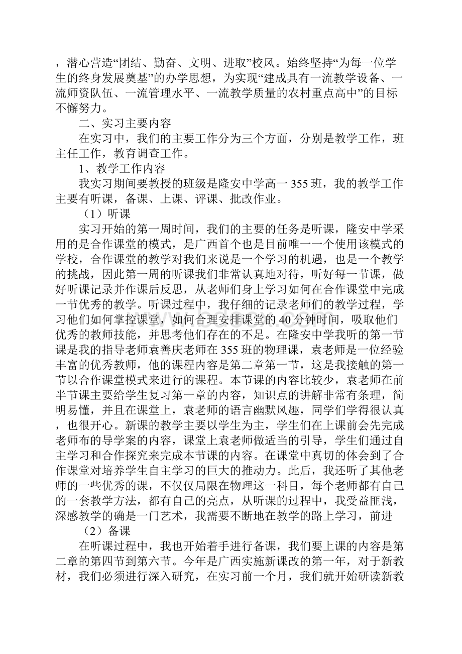 师范类实习报告三篇.docx_第2页