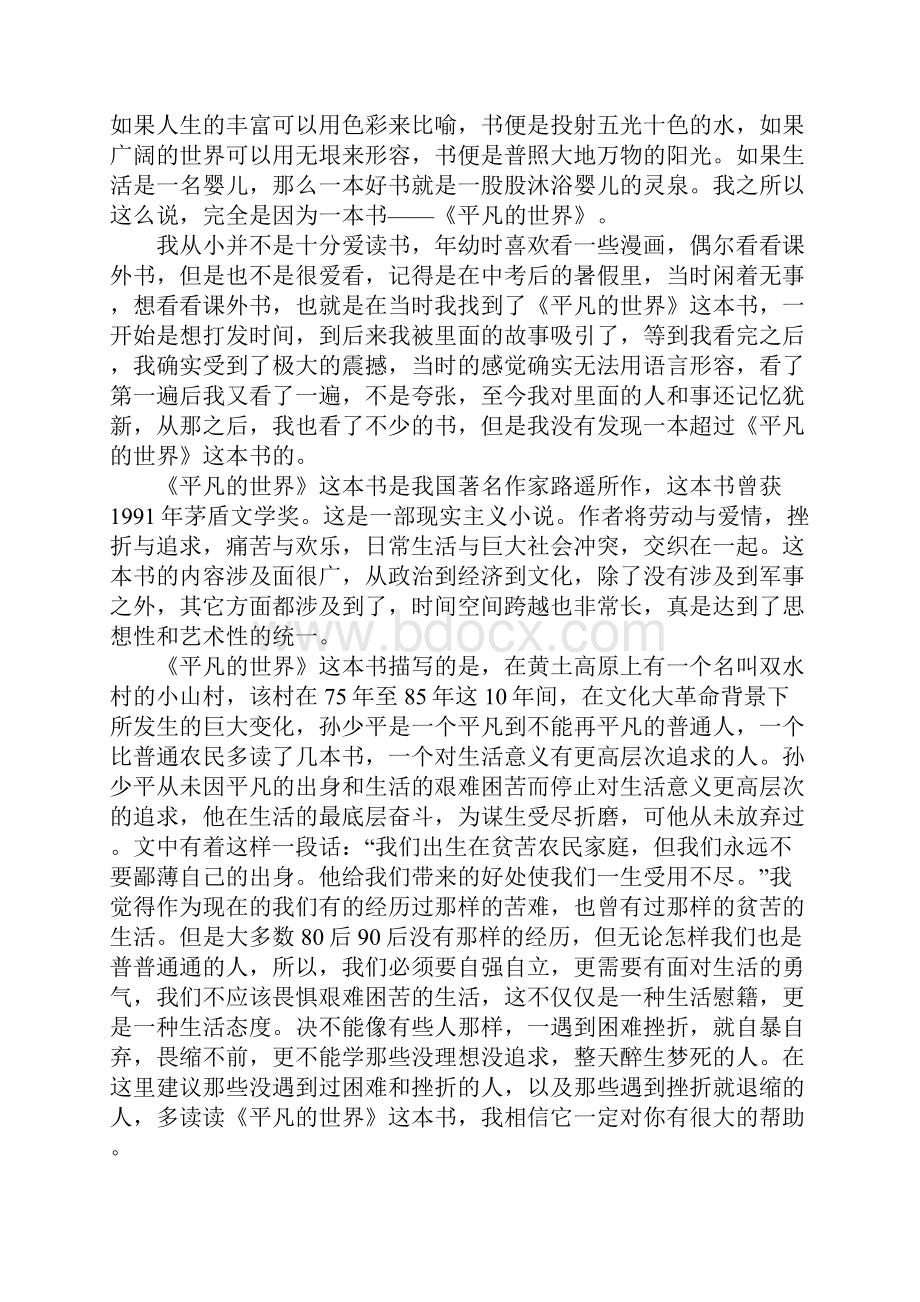 平凡的世界读后感左右.docx_第2页