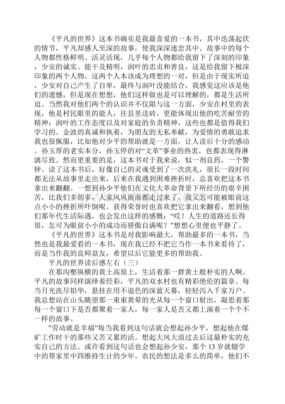 平凡的世界读后感左右.docx_第3页