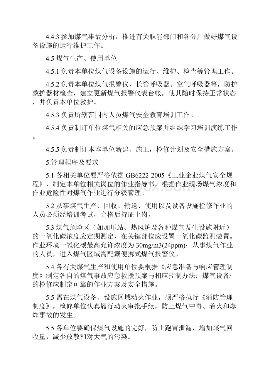 煤气安全管理制度.docx_第3页