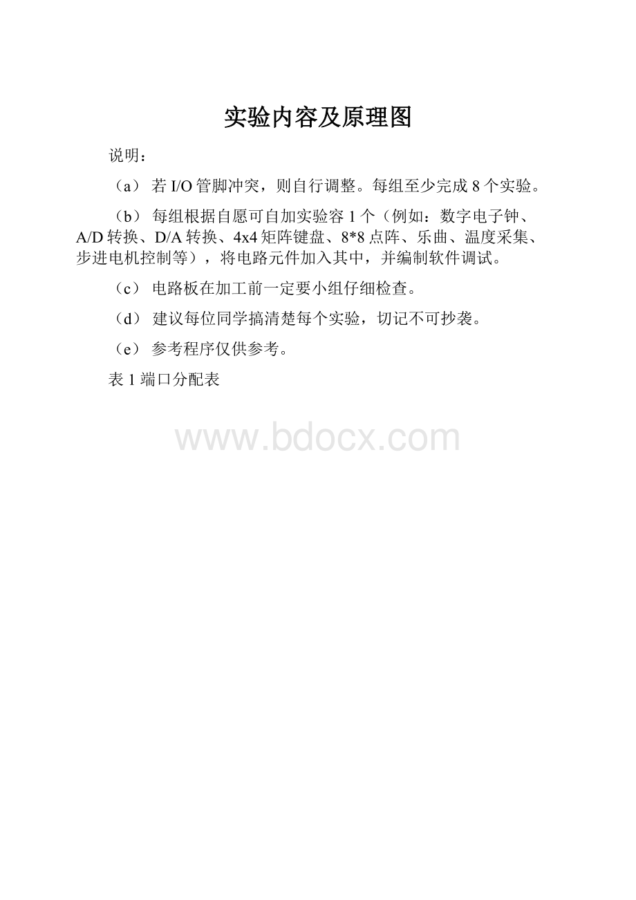 实验内容及原理图.docx