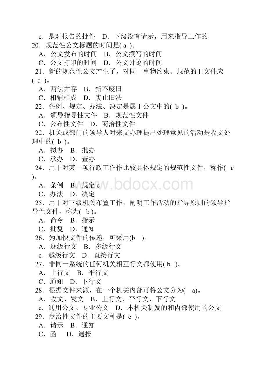 公文写作与处理真题1000题打印版含答案Word格式.docx_第3页