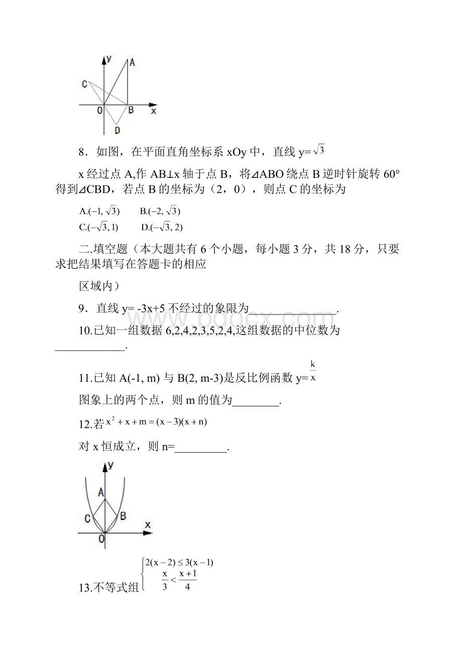 菏泽市初中学业水平考试中考数学试题及答案.docx_第3页