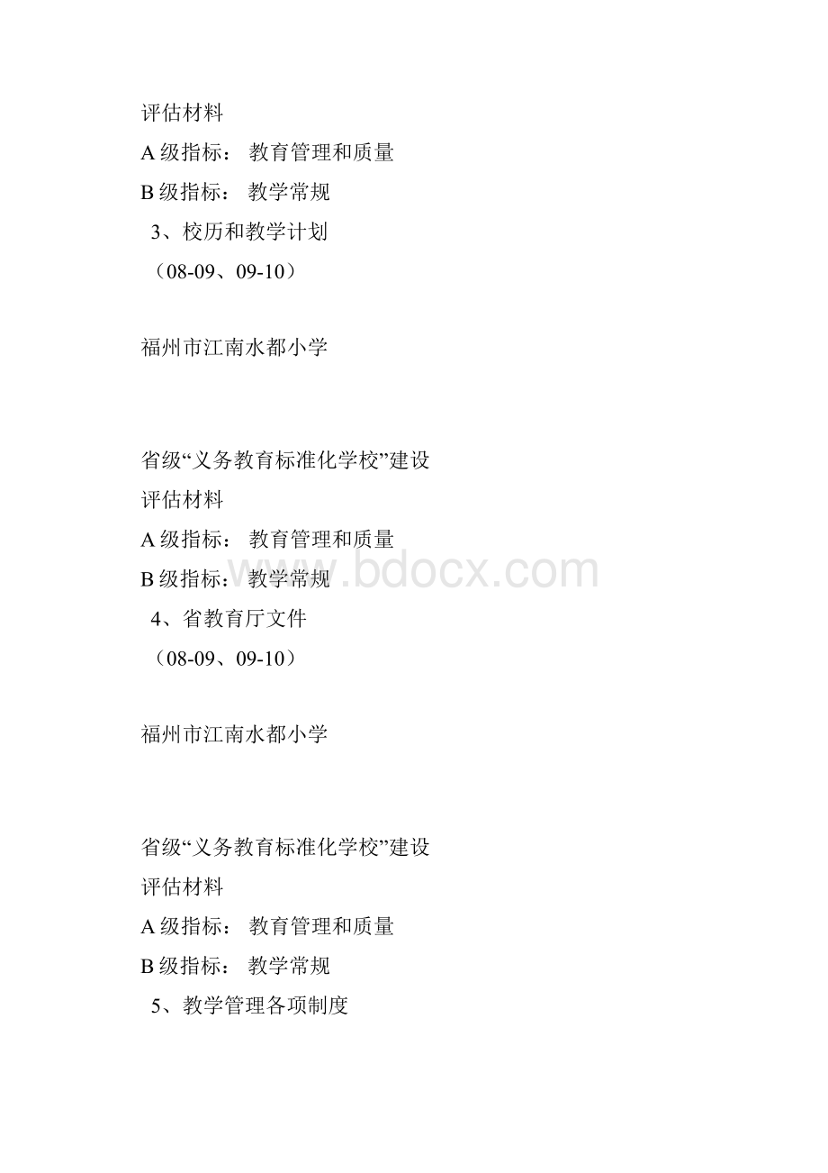 义务教育标准化评估封面.docx_第2页