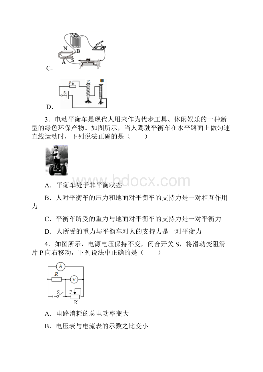 泰州市中考物理试题 含答案.docx_第2页