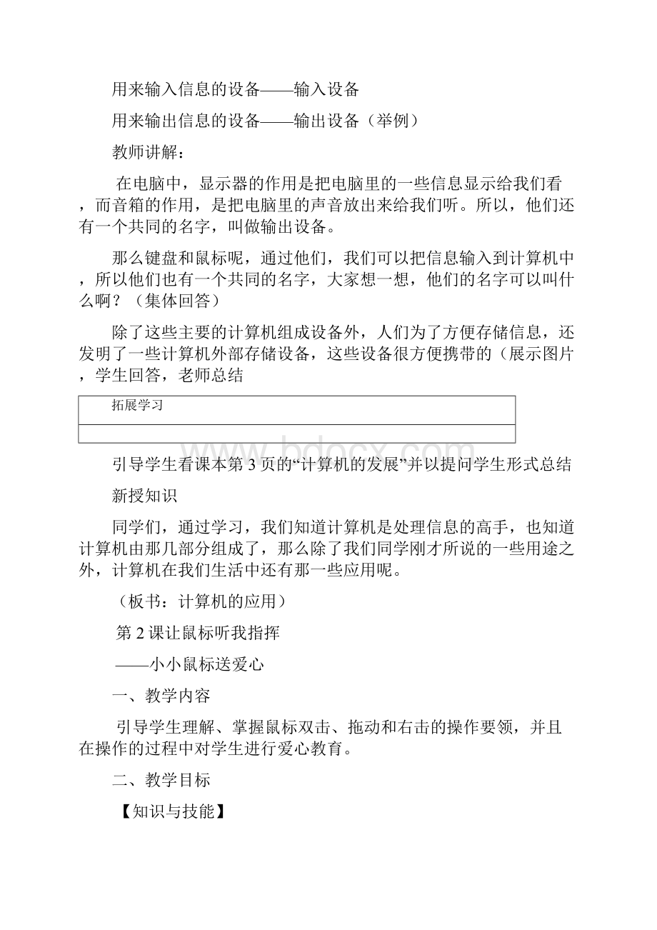 广东省小学信息技术三年级上全册教案.docx_第3页