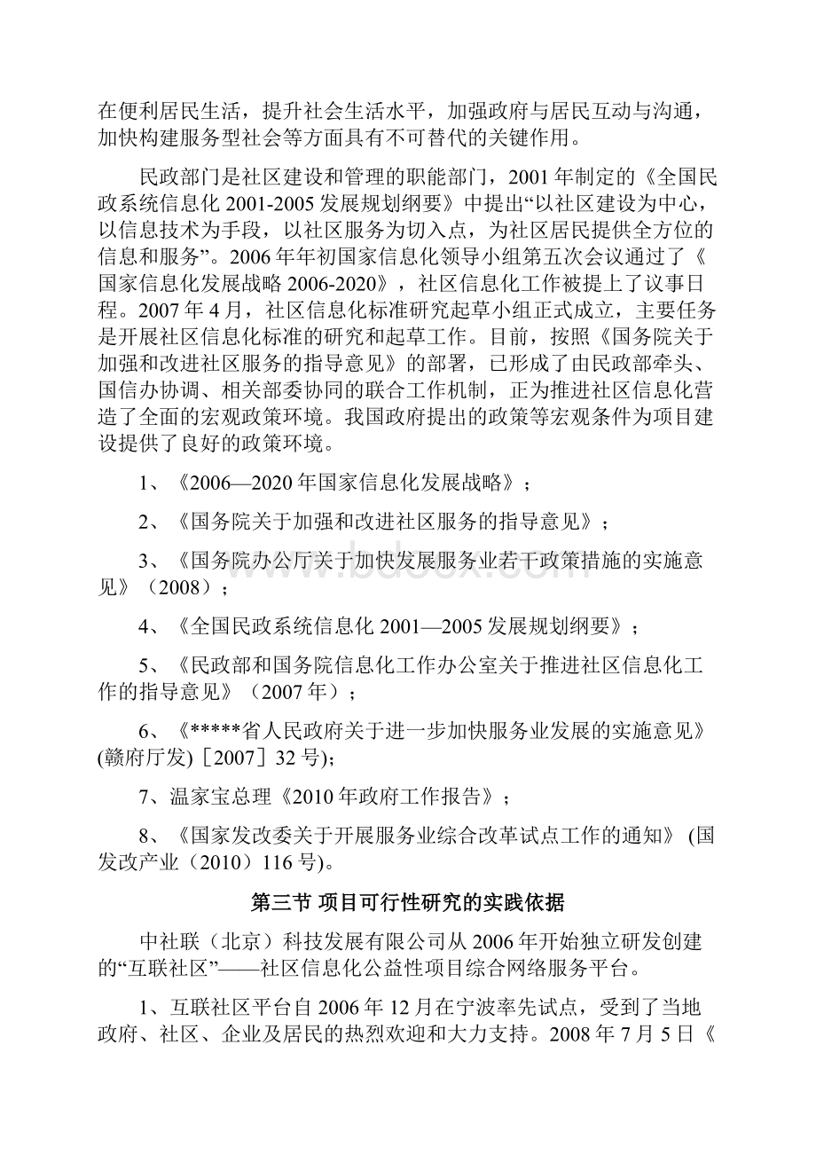 社区互联信息平台建设项目可行性策划书.docx_第3页