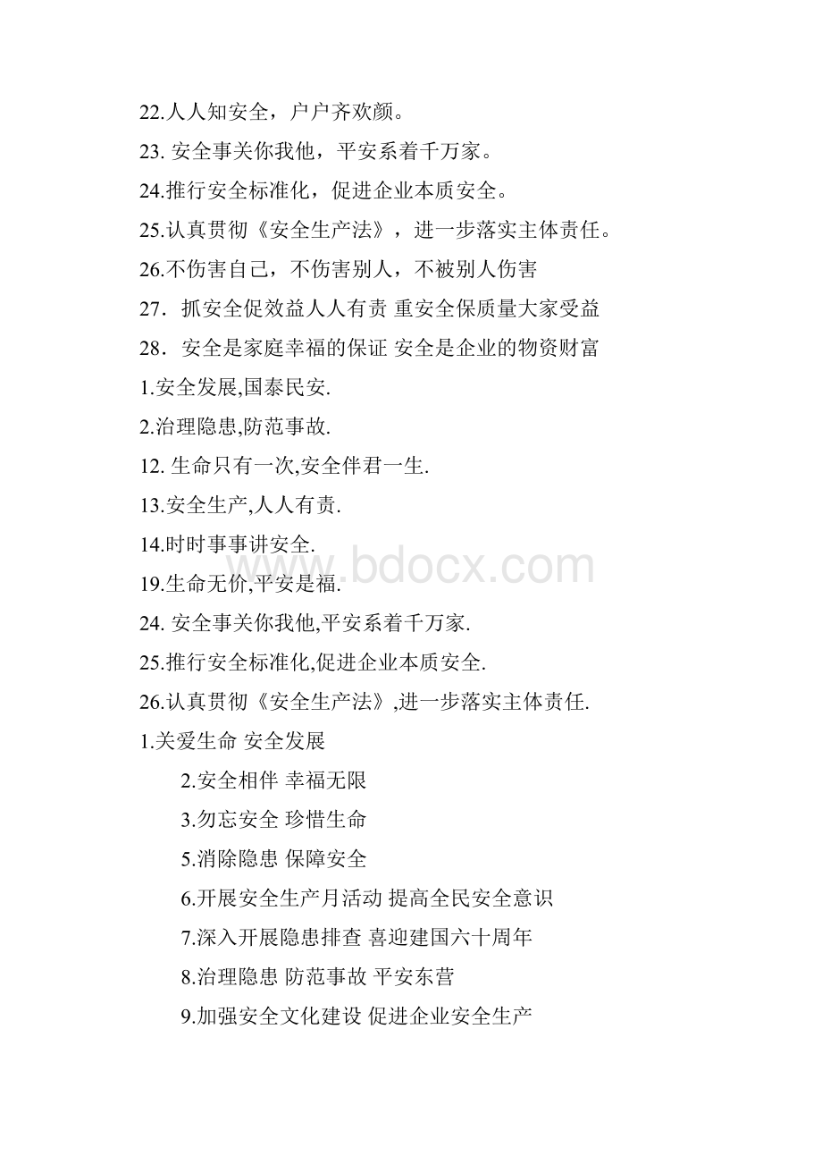 建筑设计施工安全标语doc.docx_第2页