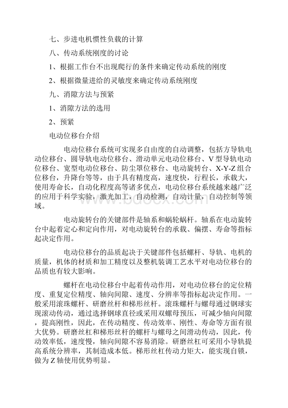 滚珠丝杆的选择计算.docx_第2页