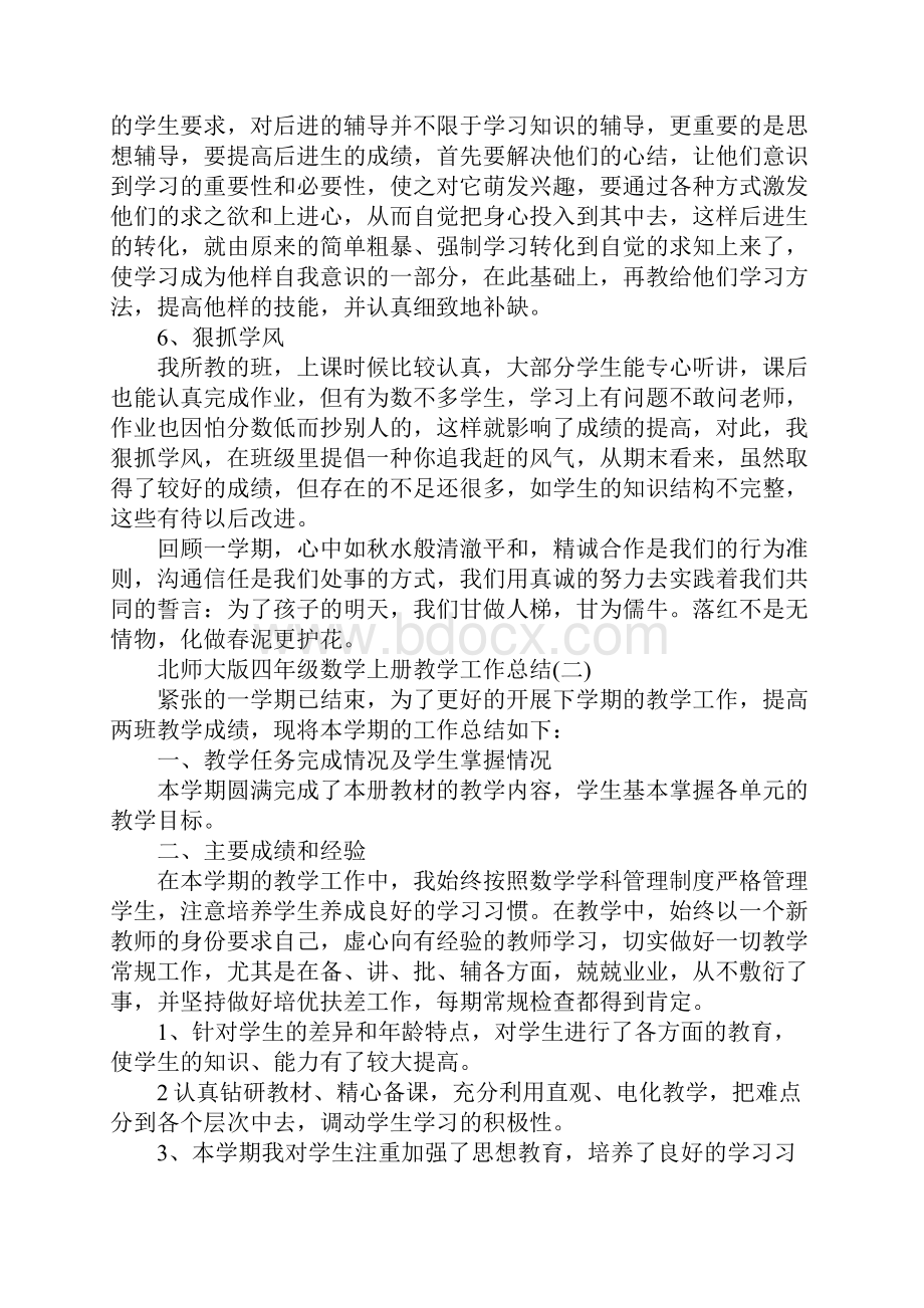 北师大版四年级数学上册教学工作总结.docx_第3页