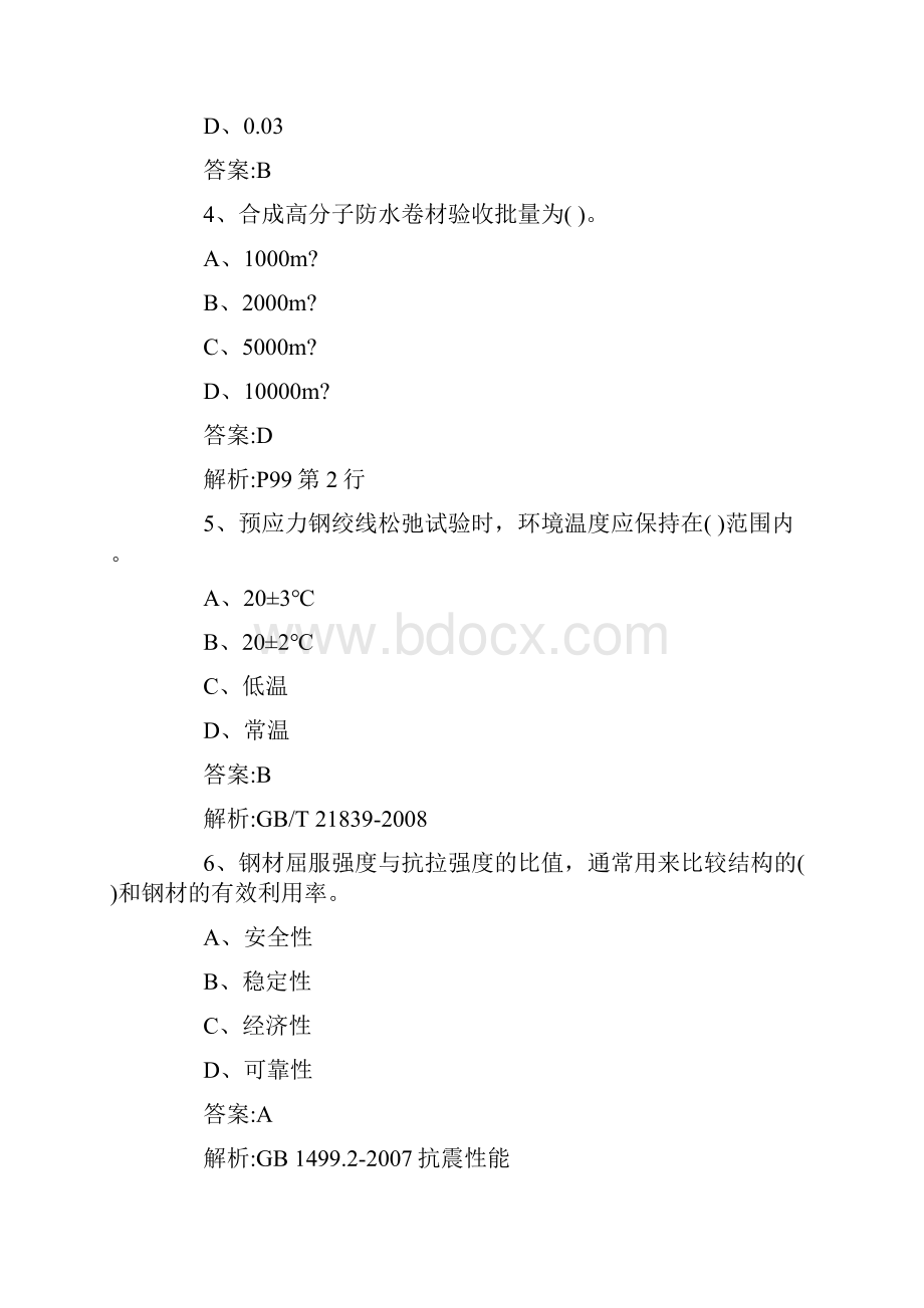 度至度公路水运试验检测师考试《桥隧项目工程》真命题规范标准答案解析Word格式.docx_第2页