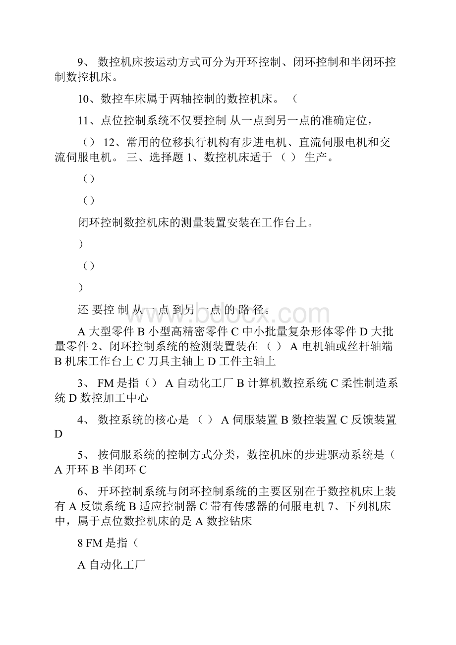 CNC技术员等级考试试题.docx_第3页