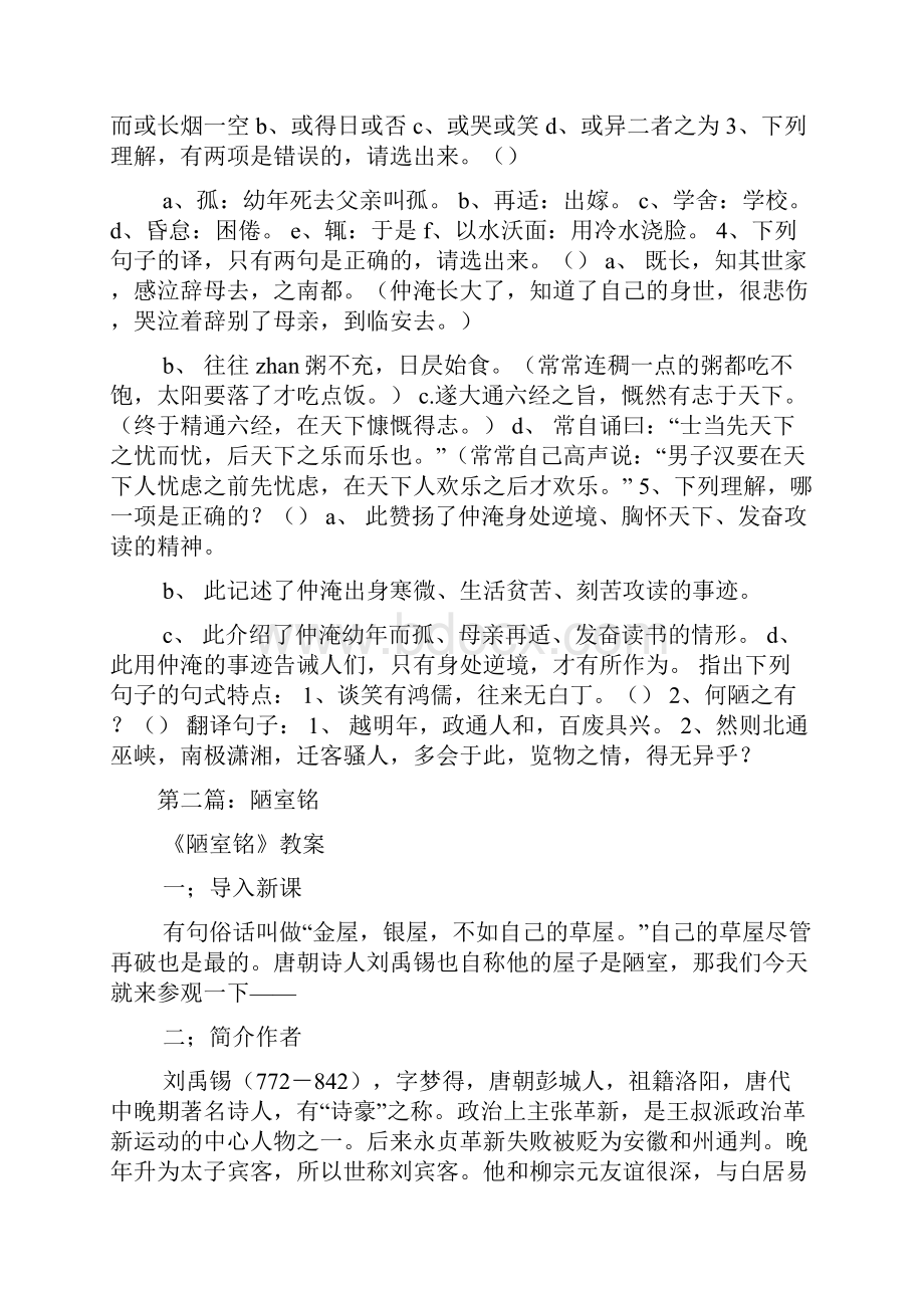 陋室铭教案精选多篇.docx_第2页