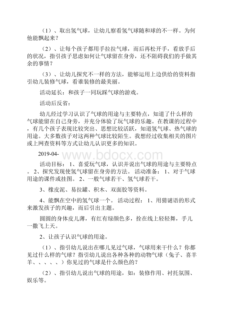 中班科学活动好玩气球.docx_第2页