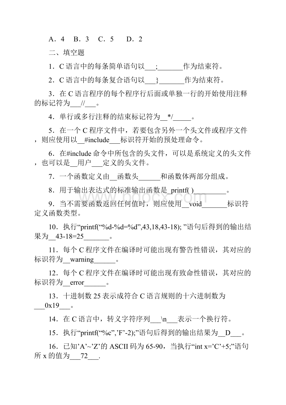 电大C语言程序设计形成性考核册答案.docx_第3页