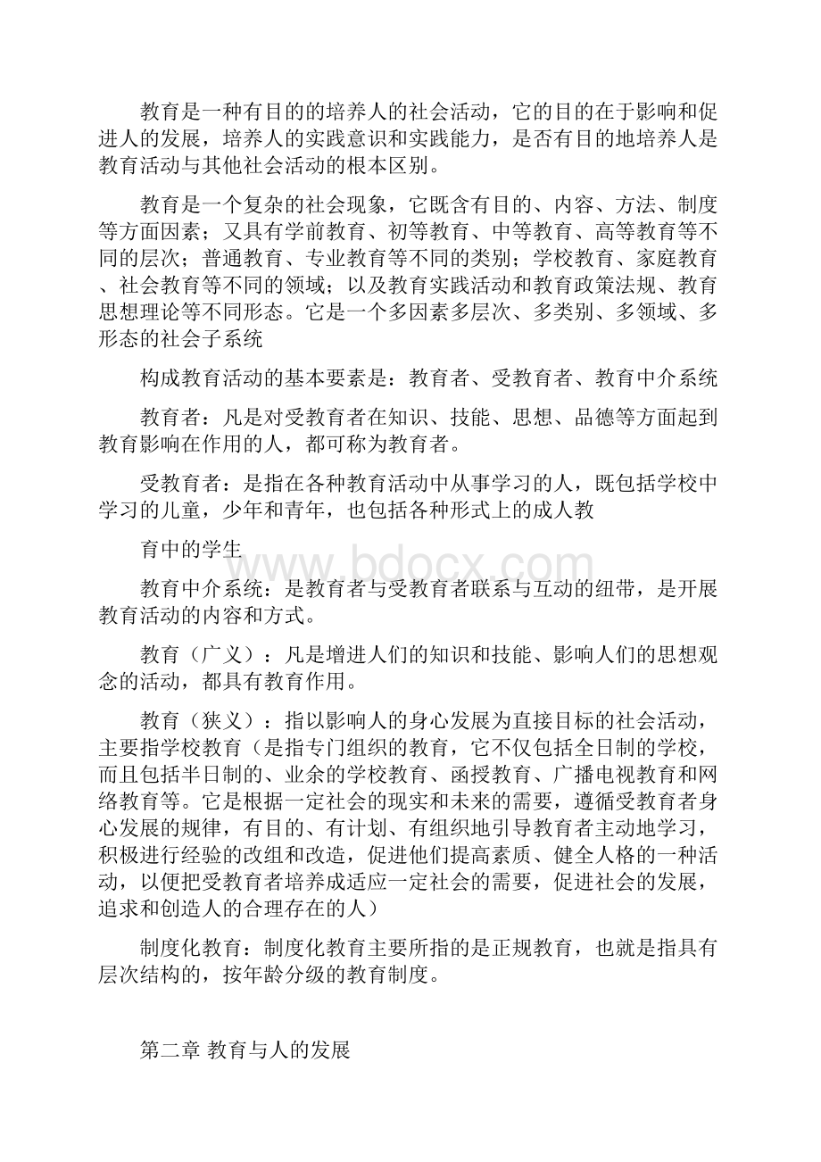 教育学总复习.docx_第2页