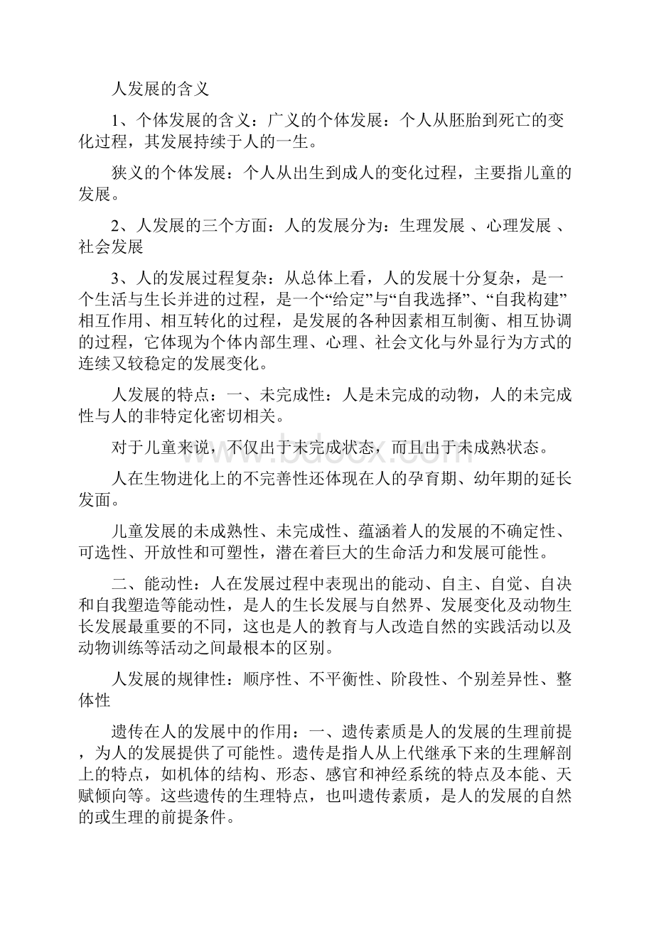 教育学总复习.docx_第3页