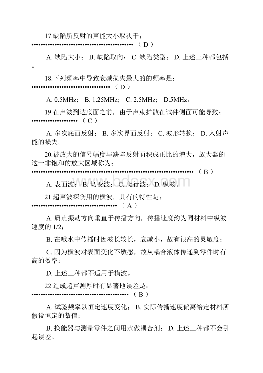 超声波检测习题集汇总.docx_第3页