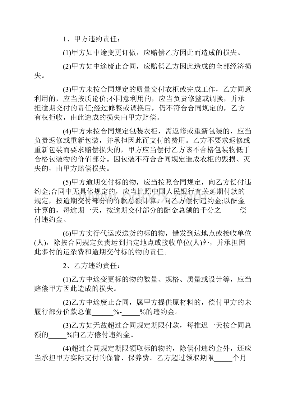 简单定制衣柜合同模板doc.docx_第3页