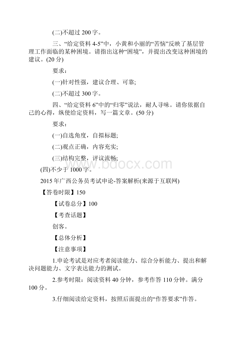 广西公务员笔试申论试题参考答案.docx_第2页