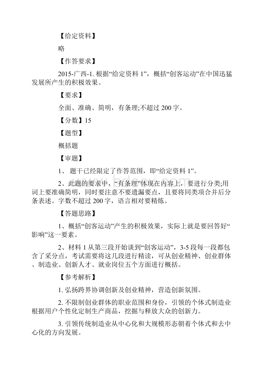 广西公务员笔试申论试题参考答案.docx_第3页