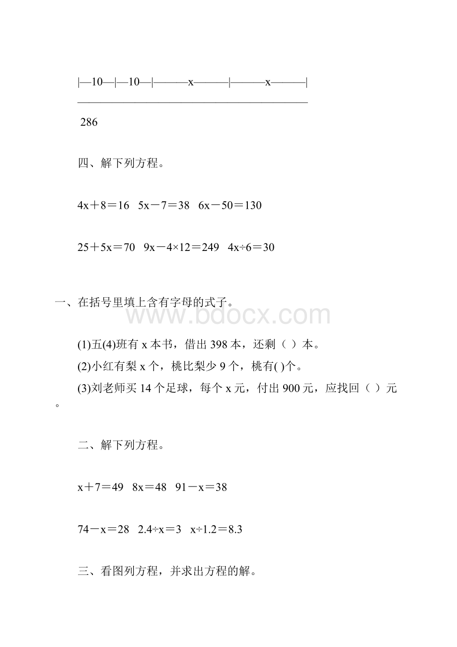 五年级数学上册简易方程练习大全 113.docx_第3页