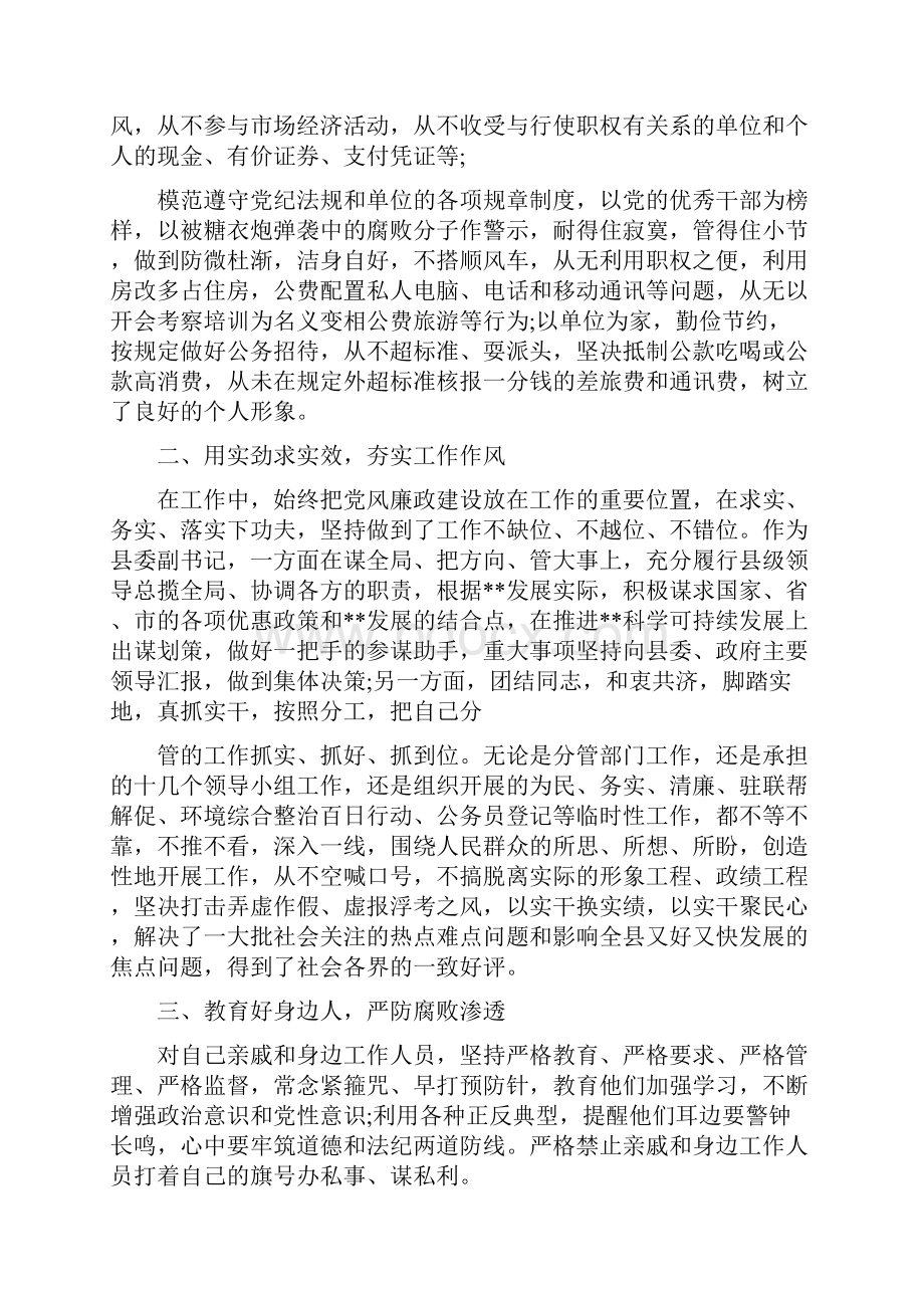 单位廉洁自律自查报告.docx_第2页