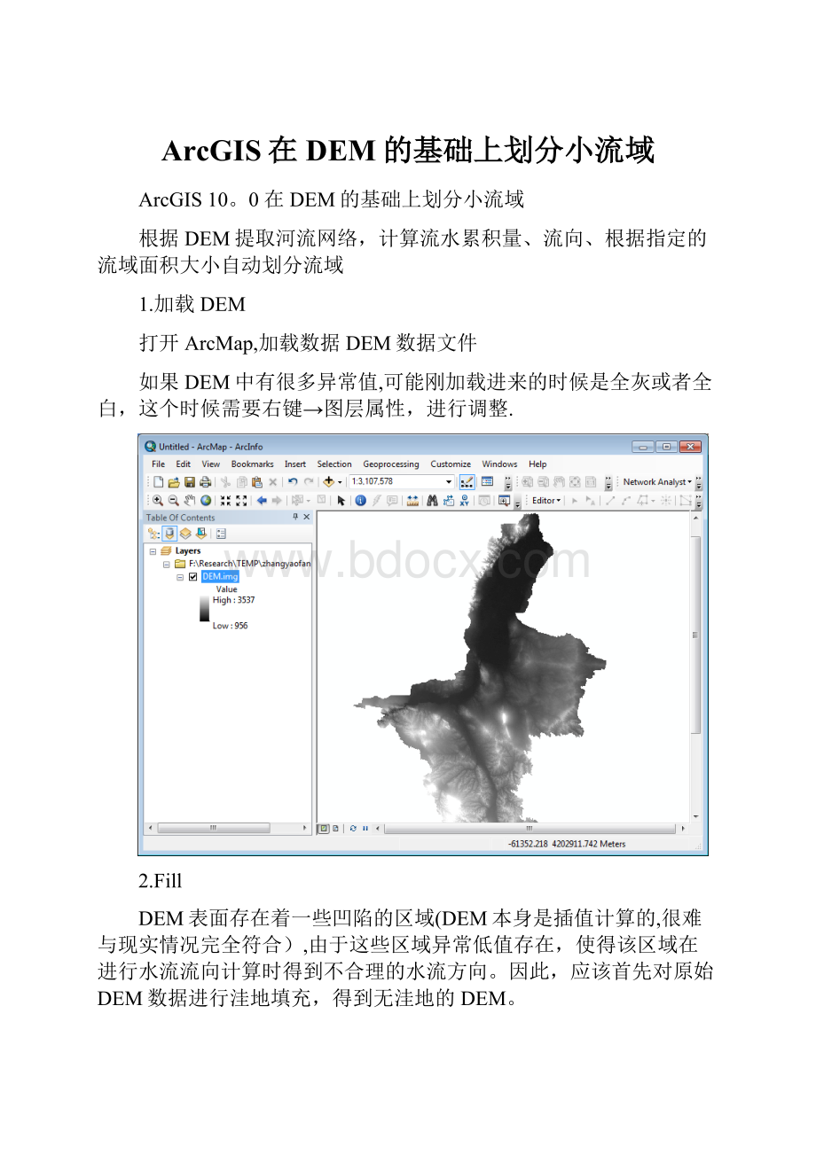 ArcGIS在DEM的基础上划分小流域.docx