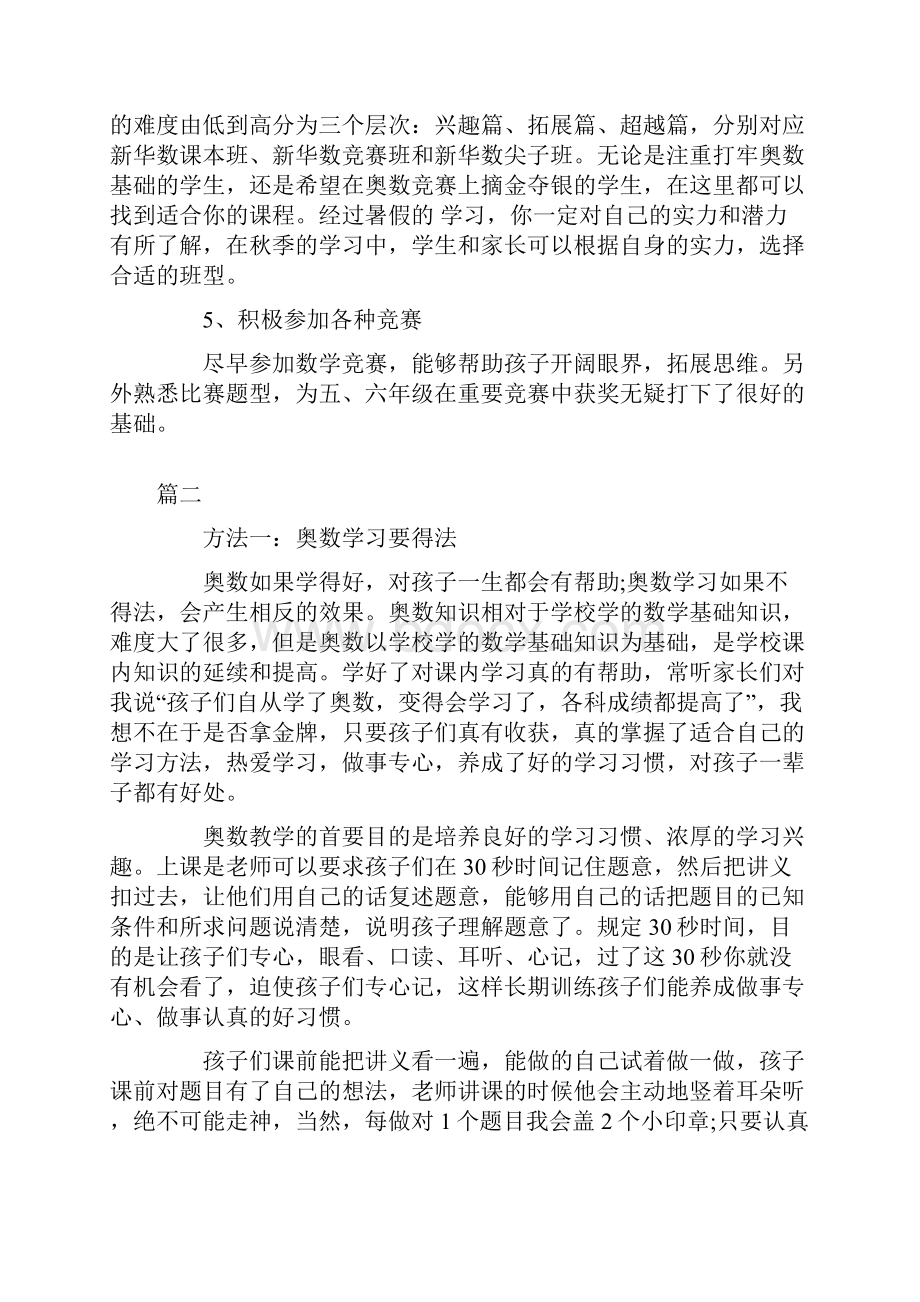 全小学五年级奥数学习方法技巧详解.docx_第2页