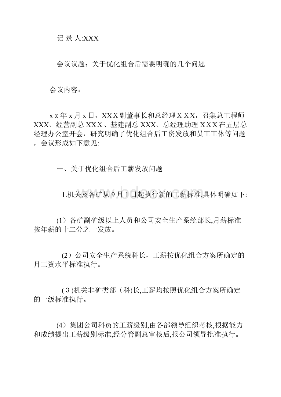 会议纪要格式范文篇.docx_第2页