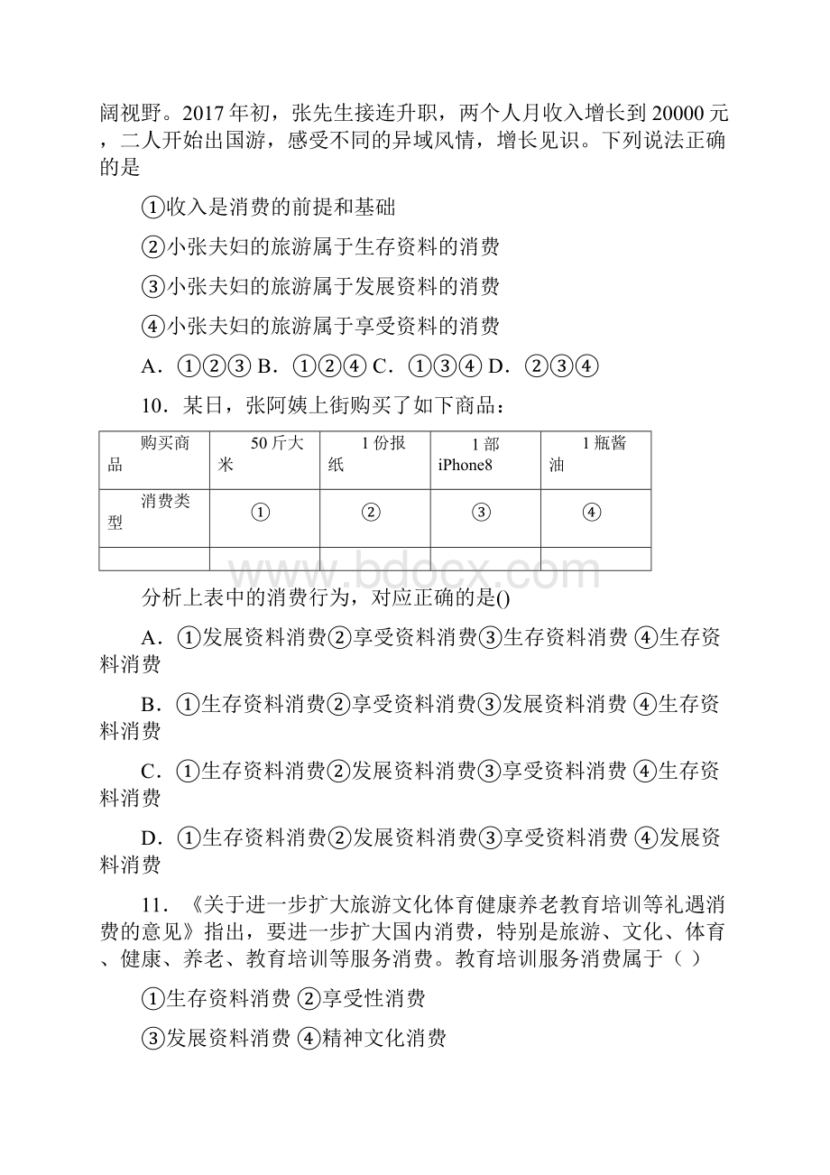 长沙市最新时事政治发展资料消费的知识点复习.docx_第3页