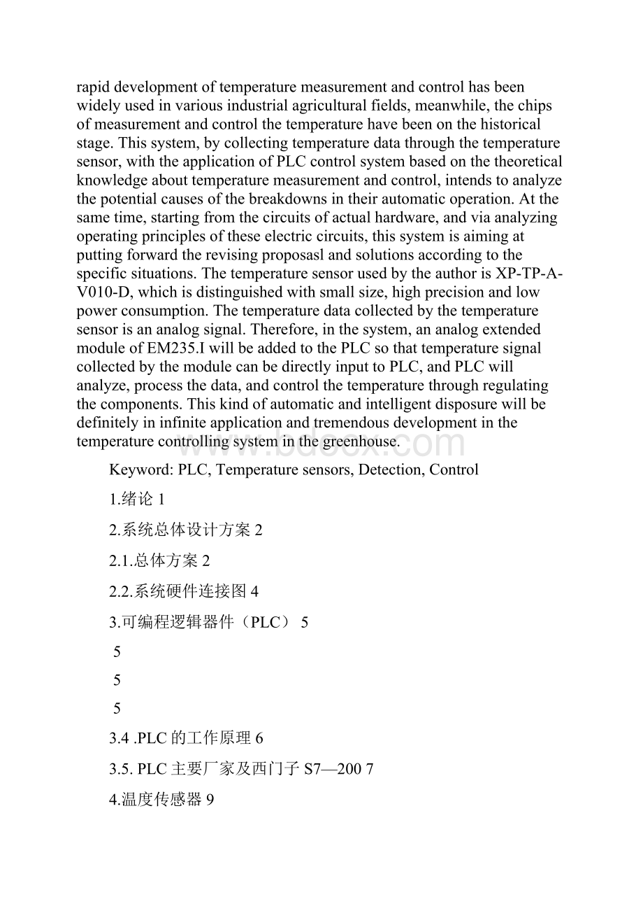 基于PLC的温室温度控制系统的设计毕业设计论文.docx_第2页