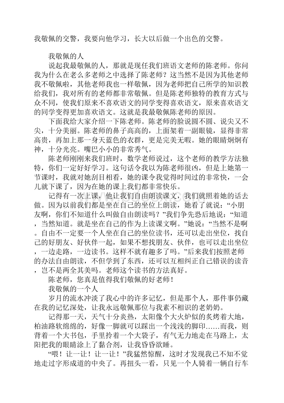 令我敬佩的一个人作文700字600字.docx_第2页