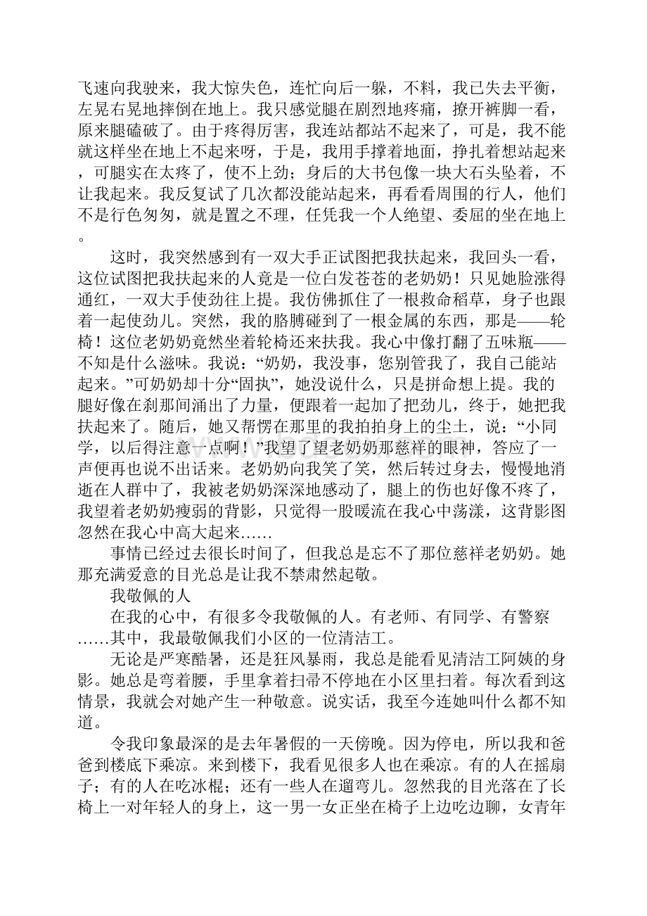 令我敬佩的一个人作文700字600字.docx_第3页