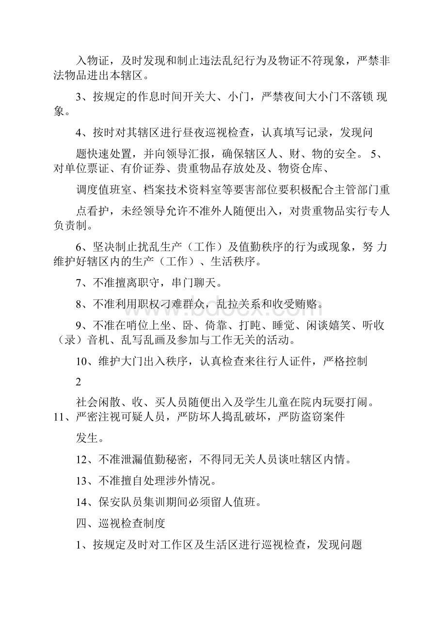 企业治安保卫管理制度.docx_第2页