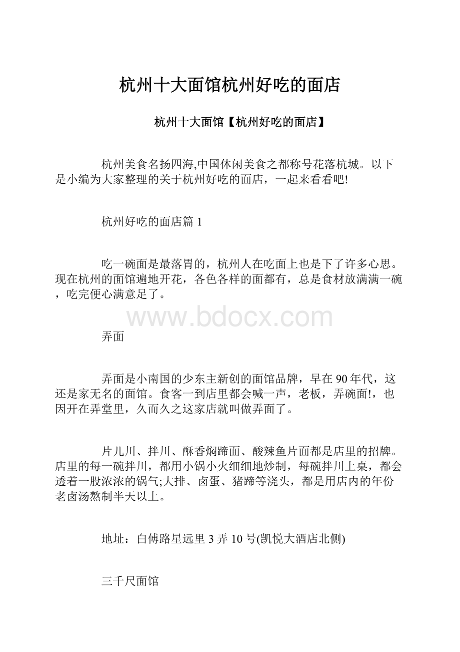 杭州十大面馆杭州好吃的面店Word格式文档下载.docx