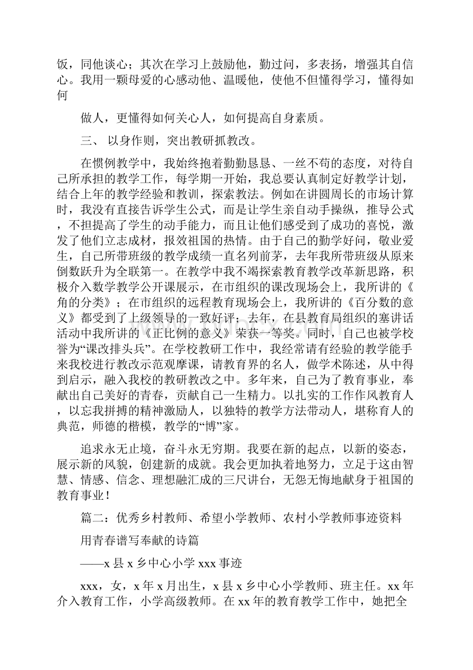 优秀教师事迹范文10篇.docx_第2页