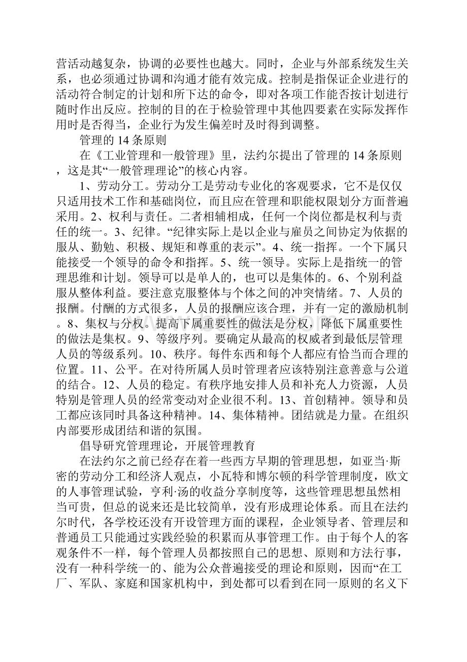 法约尔的管理理论对西方管理理论的形成和发展的影响.docx_第2页