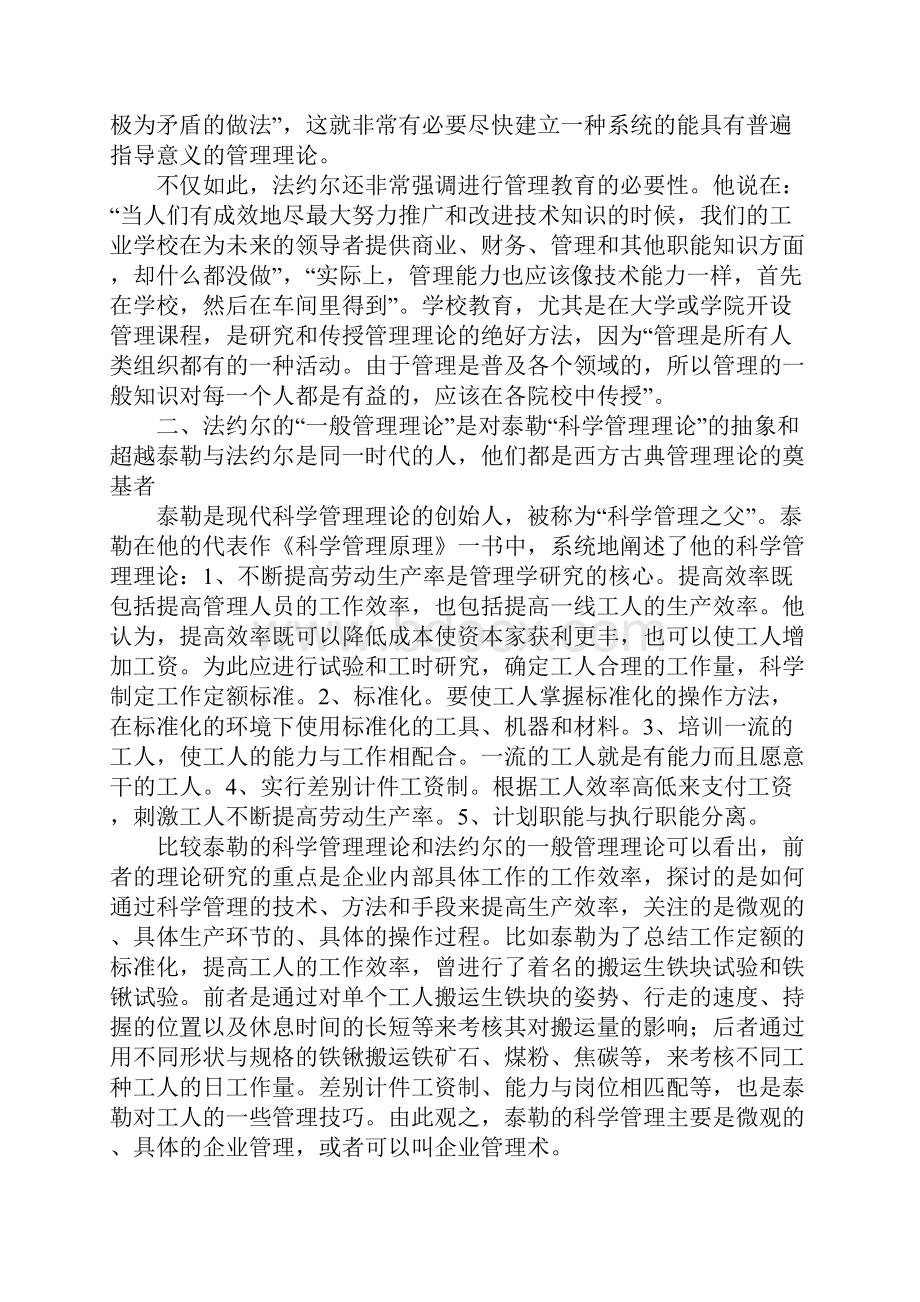 法约尔的管理理论对西方管理理论的形成和发展的影响.docx_第3页