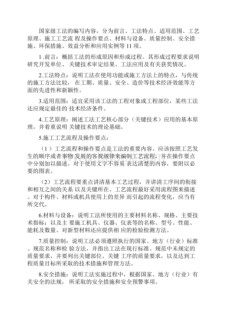 国家级工法编写与申报指南.docx_第2页