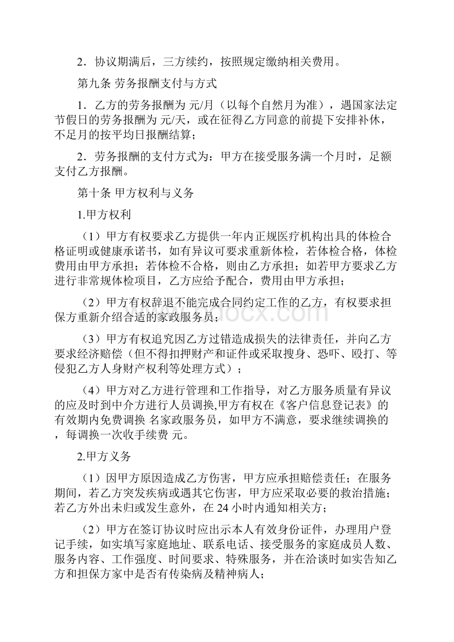 三方家政服务合同协议书范本.docx_第3页