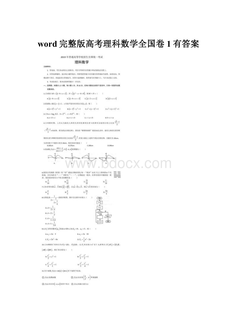 word完整版高考理科数学全国卷1有答案Word格式文档下载.docx_第1页