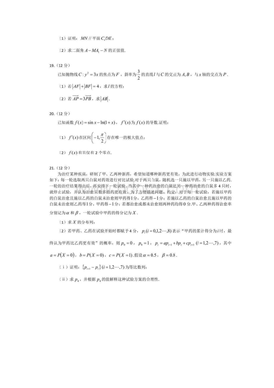 word完整版高考理科数学全国卷1有答案Word格式文档下载.docx_第3页