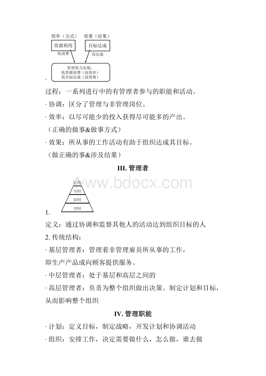 组织管理笔记文档格式.docx_第2页